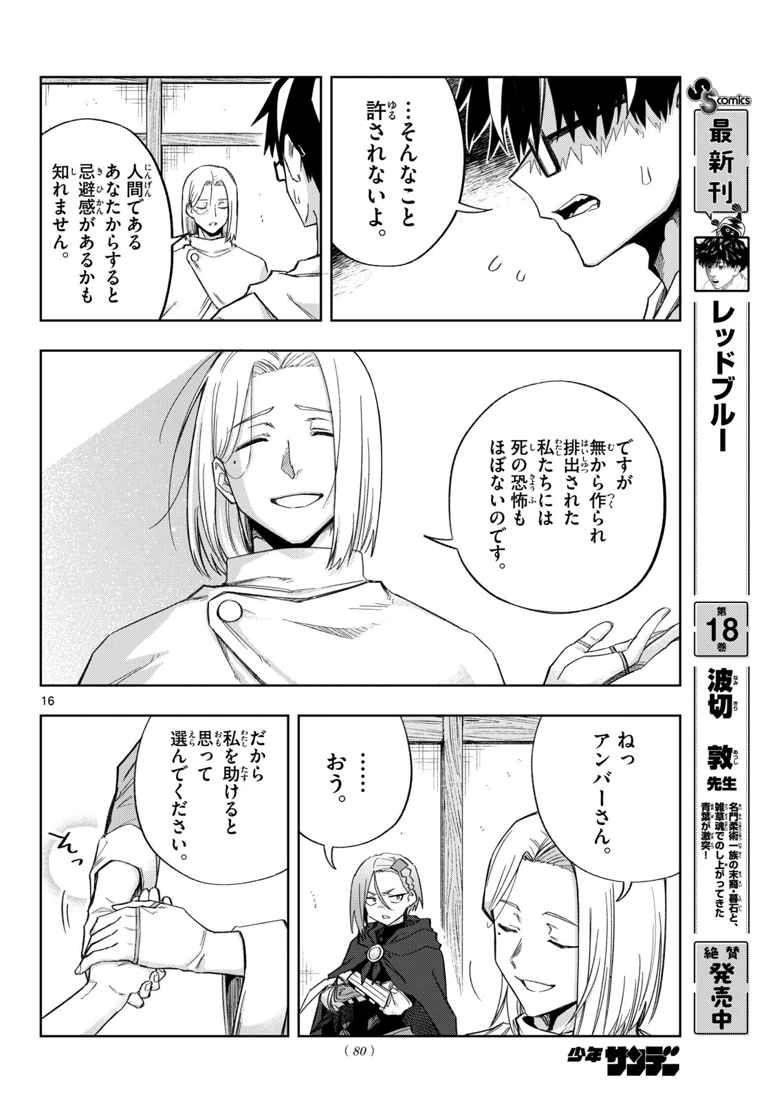 Kamibiki no Monarch - Chapter 8 - Page 16
