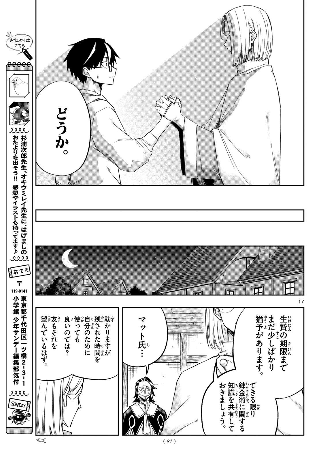 Kamibiki no Monarch - Chapter 8 - Page 17