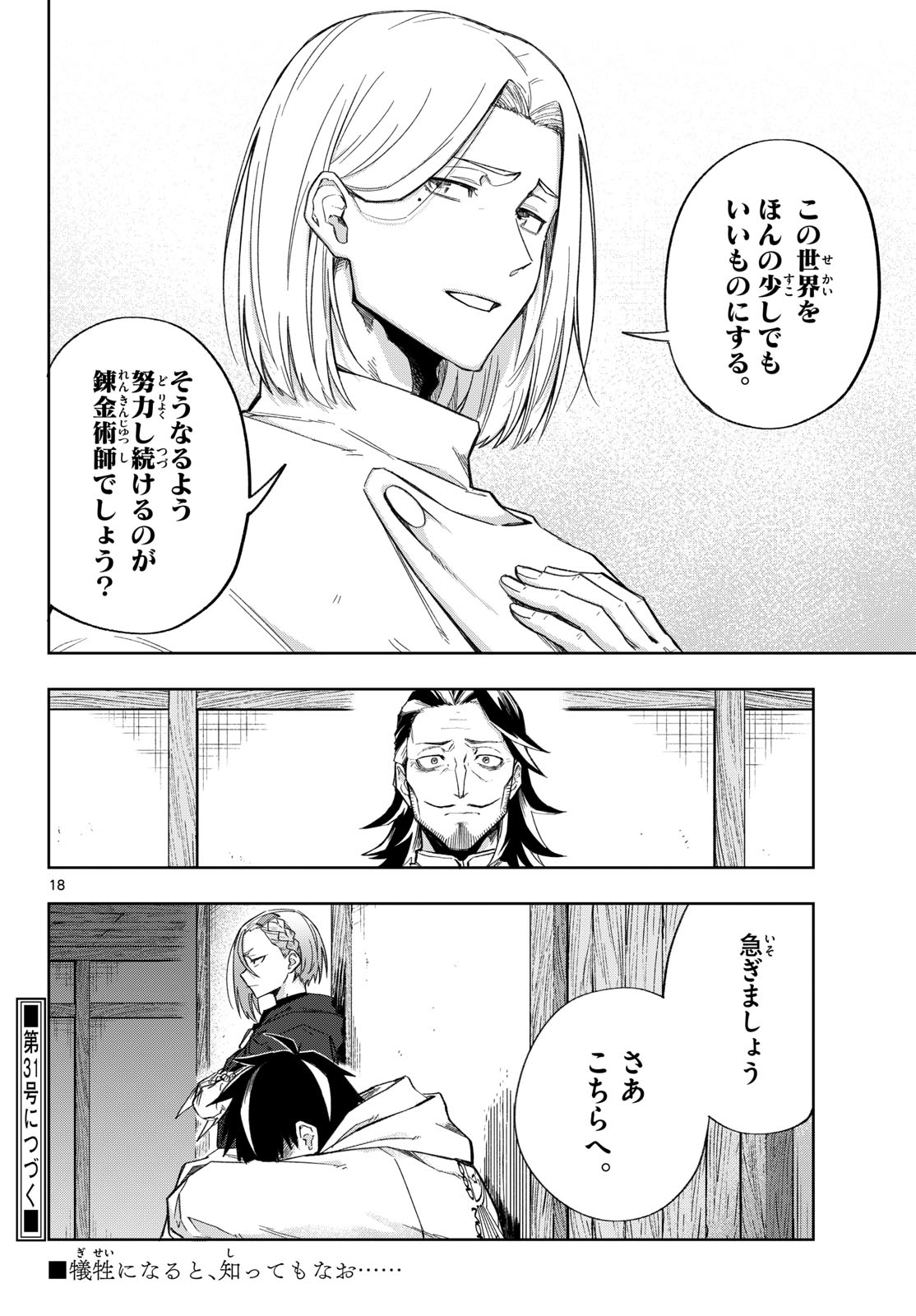 Kamibiki no Monarch - Chapter 8 - Page 18