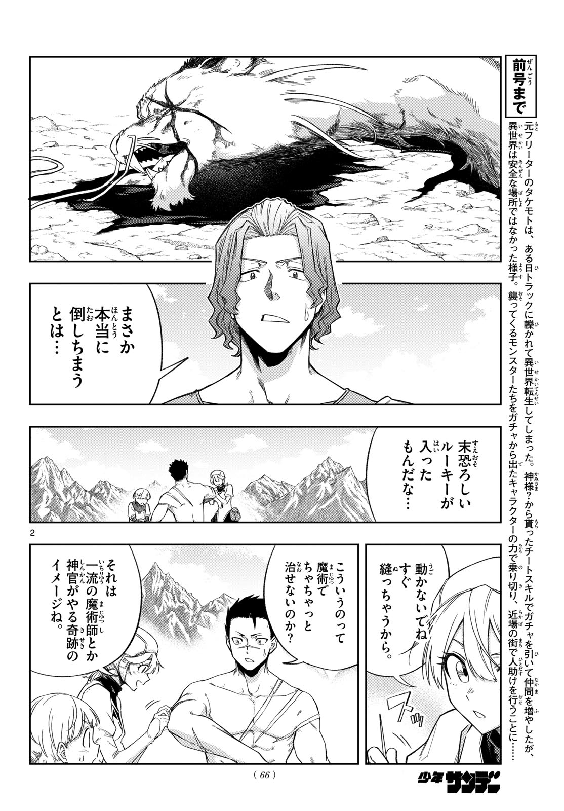 Kamibiki no Monarch - Chapter 8 - Page 2