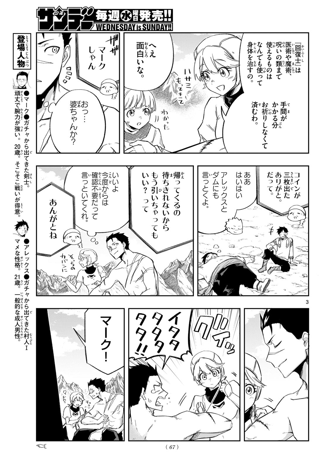 Kamibiki no Monarch - Chapter 8 - Page 3