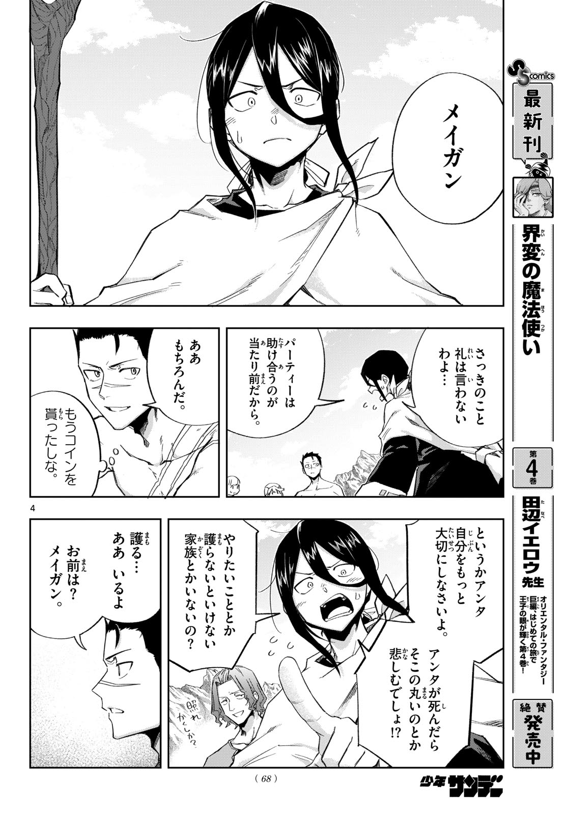 Kamibiki no Monarch - Chapter 8 - Page 4