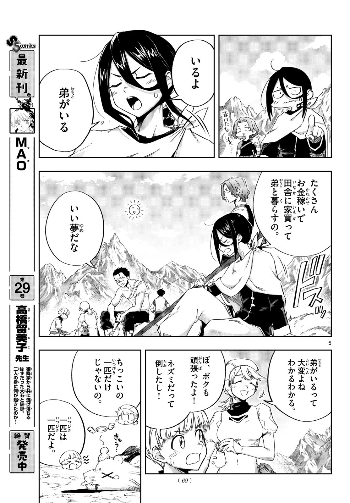 Kamibiki no Monarch - Chapter 8 - Page 5