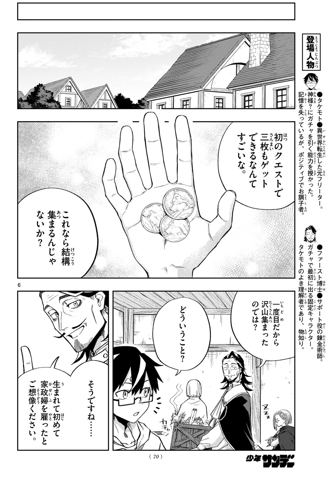 Kamibiki no Monarch - Chapter 8 - Page 6