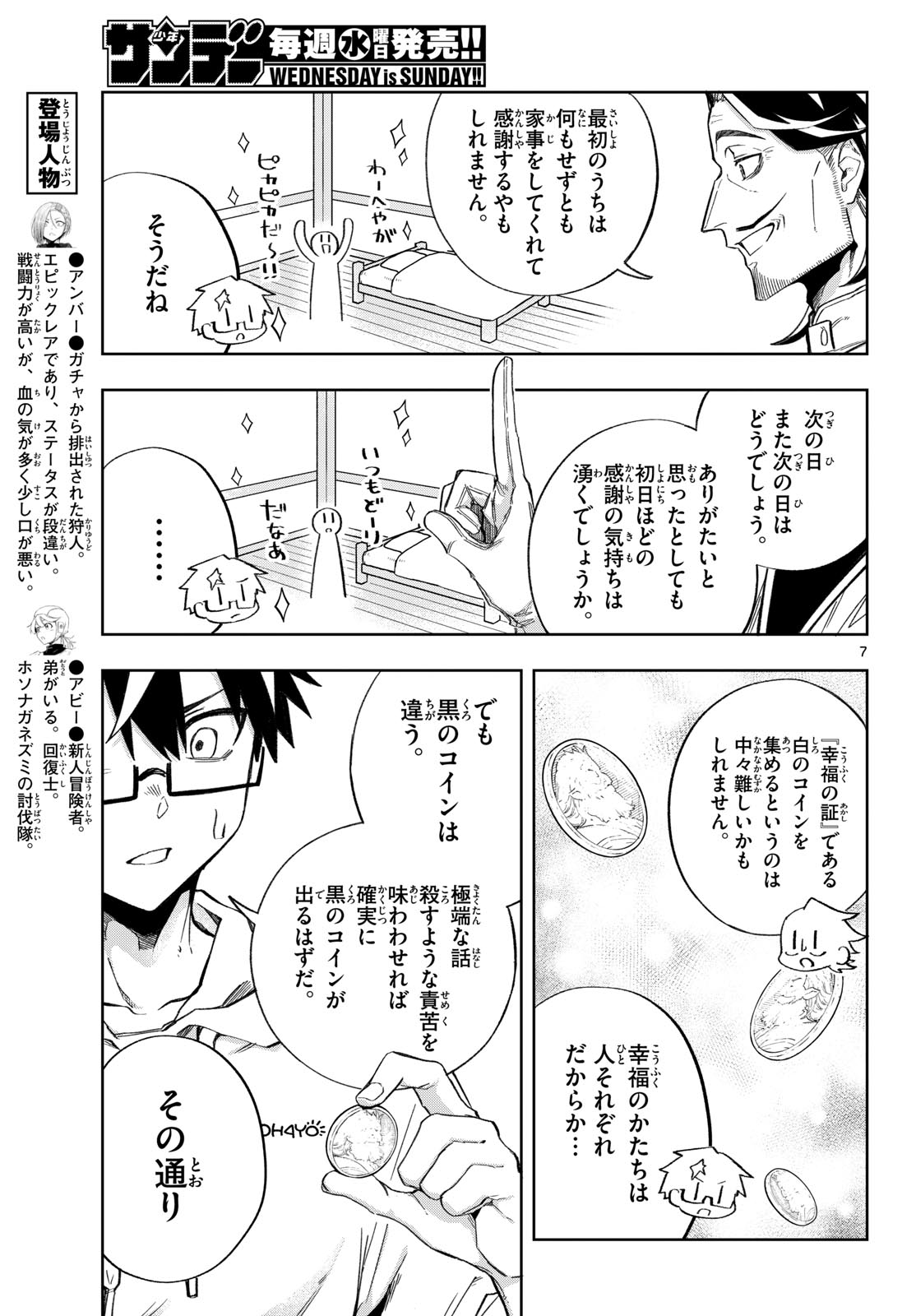 Kamibiki no Monarch - Chapter 8 - Page 7