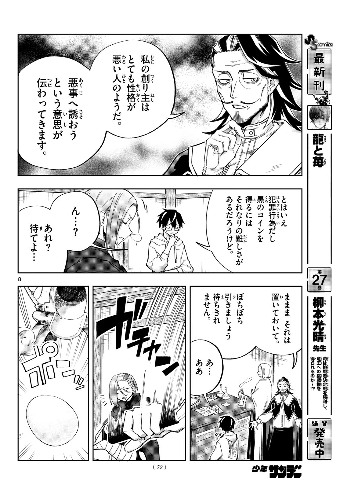 Kamibiki no Monarch - Chapter 8 - Page 8