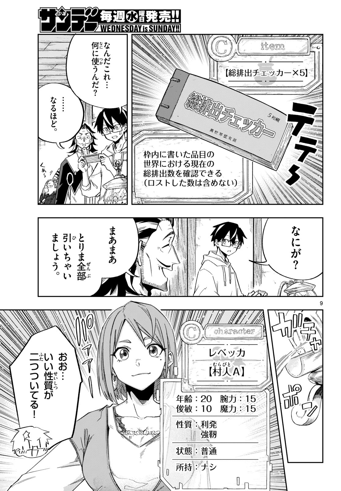 Kamibiki no Monarch - Chapter 8 - Page 9