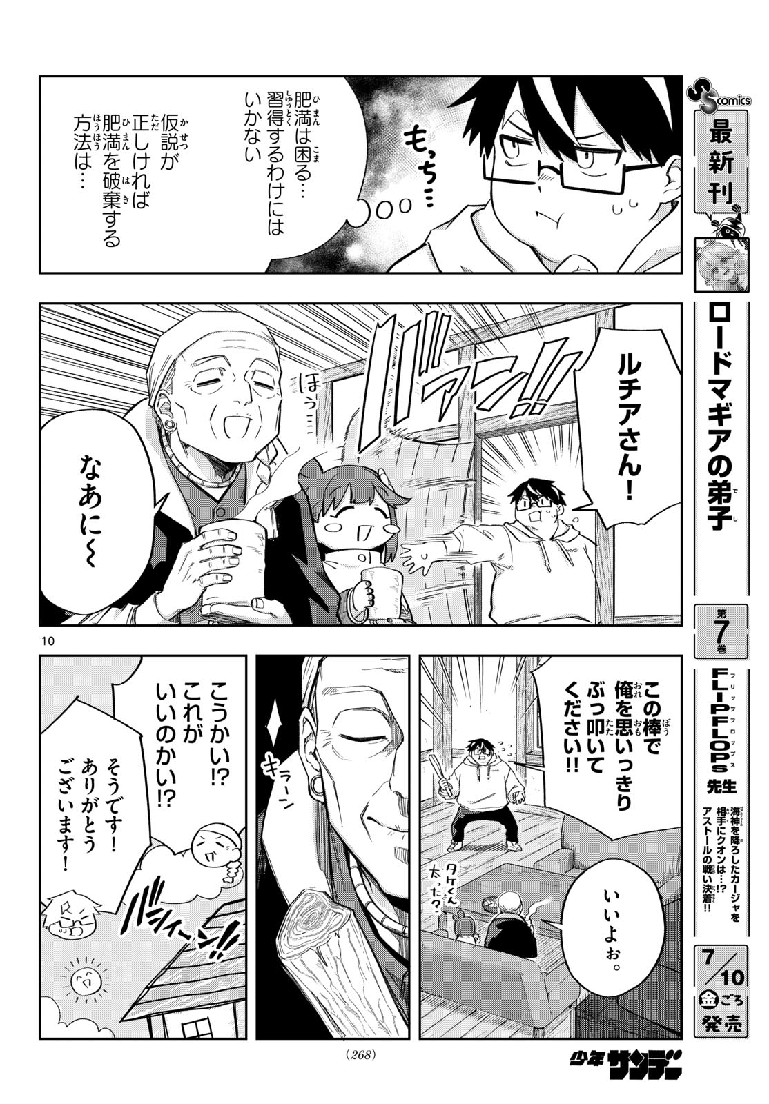 Kamibiki no Monarch - Chapter 9 - Page 10