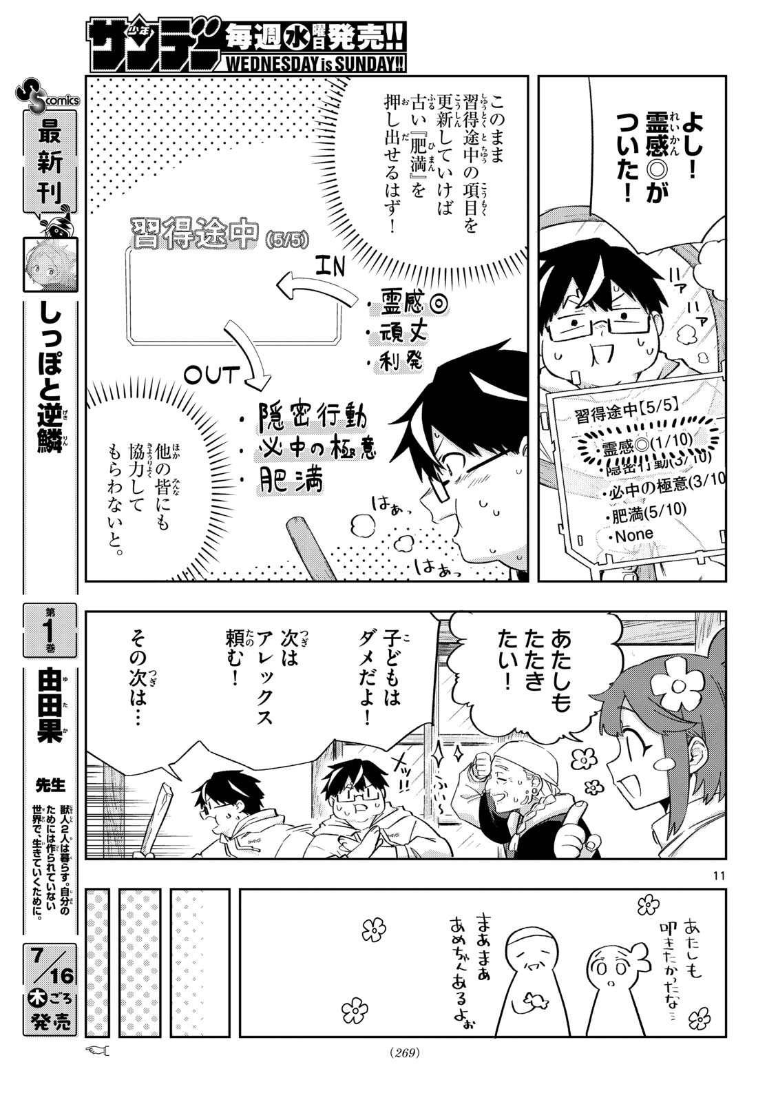 Kamibiki no Monarch - Chapter 9 - Page 11