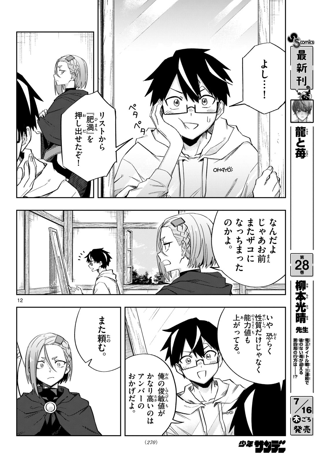 Kamibiki no Monarch - Chapter 9 - Page 12