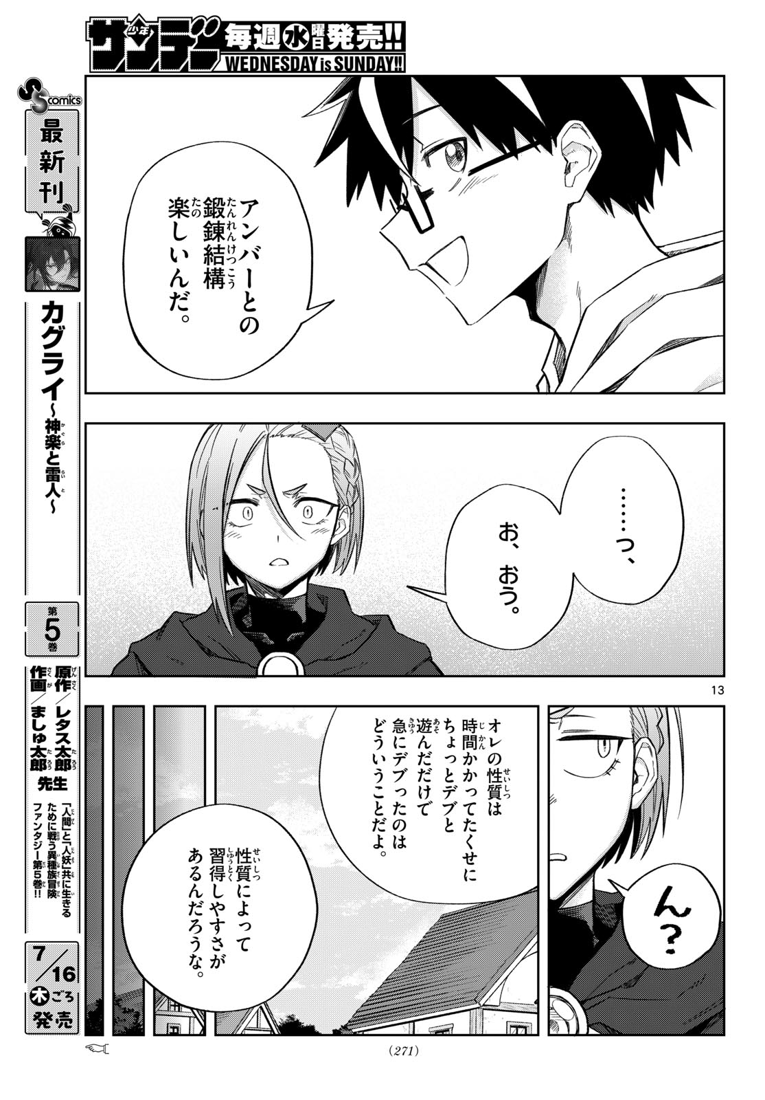 Kamibiki no Monarch - Chapter 9 - Page 13