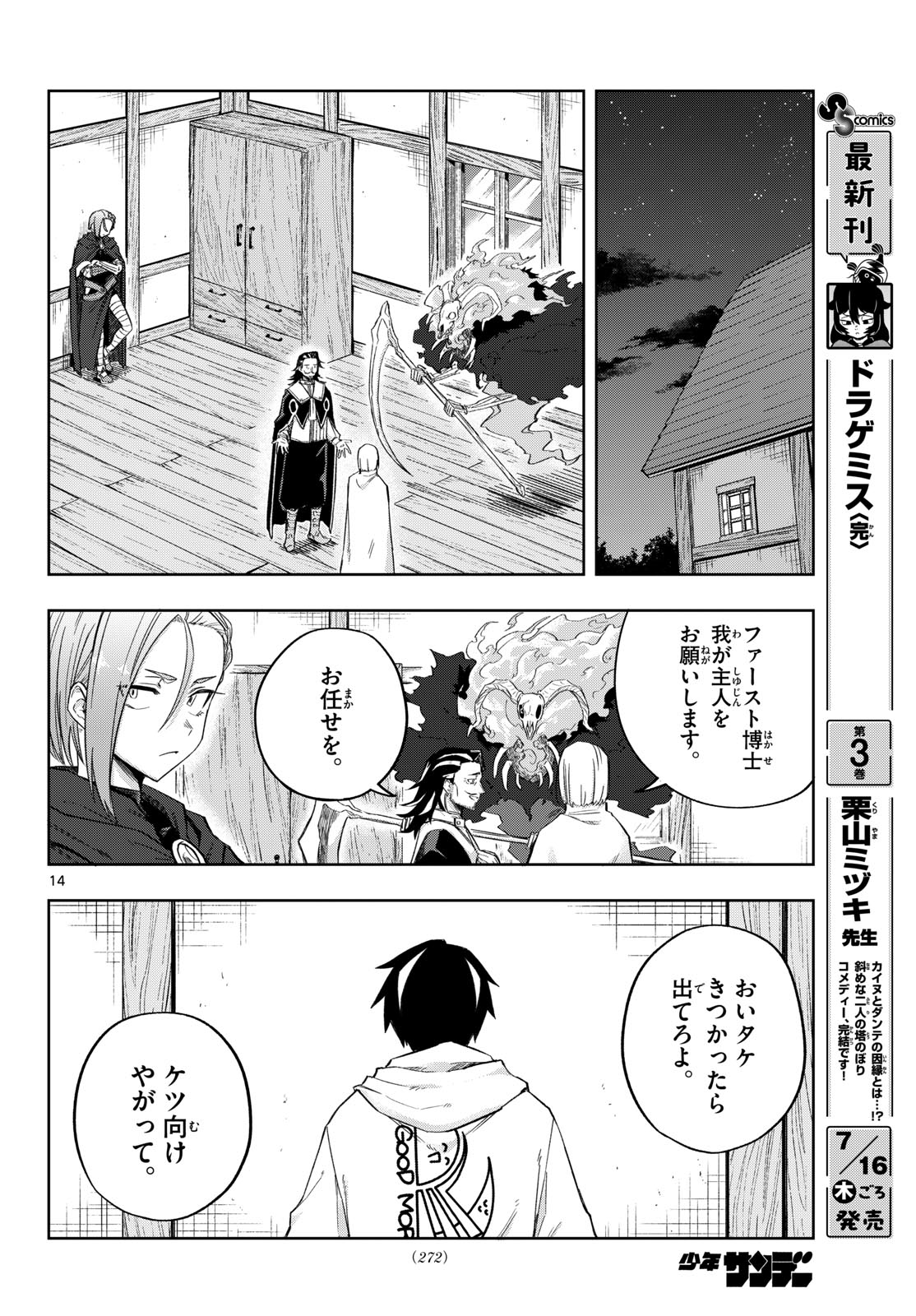 Kamibiki no Monarch - Chapter 9 - Page 14