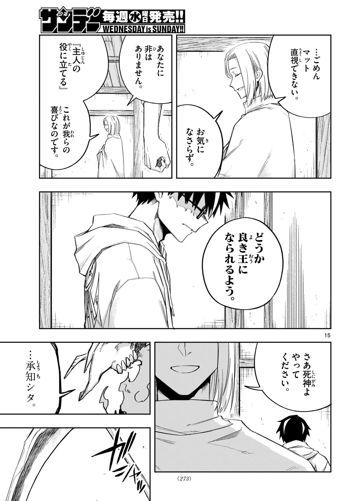 Kamibiki no Monarch - Chapter 9 - Page 15