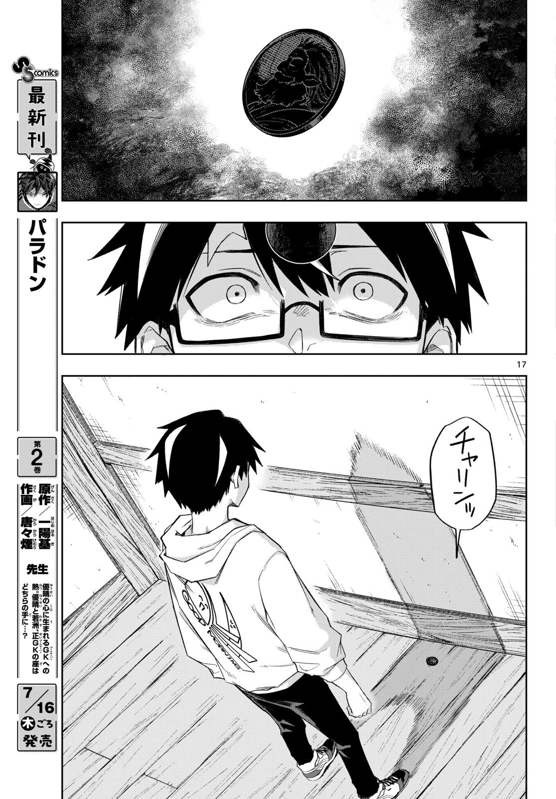 Kamibiki no Monarch - Chapter 9 - Page 17