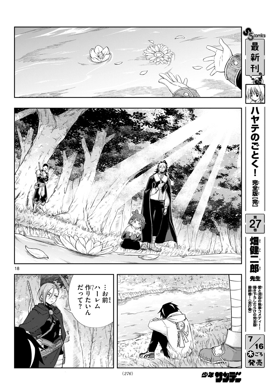 Kamibiki no Monarch - Chapter 9 - Page 18