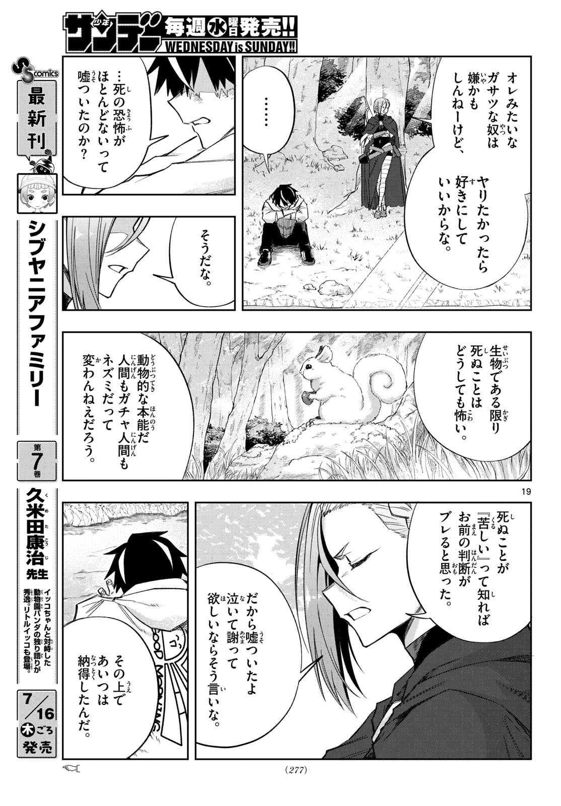 Kamibiki no Monarch - Chapter 9 - Page 19