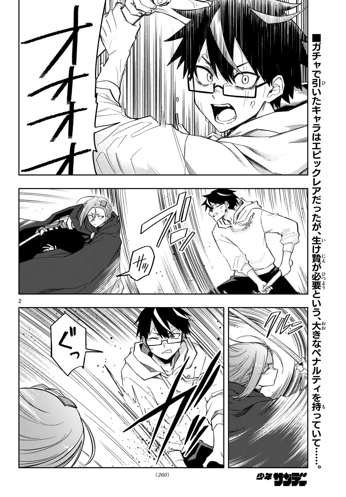 Kamibiki no Monarch - Chapter 9 - Page 2
