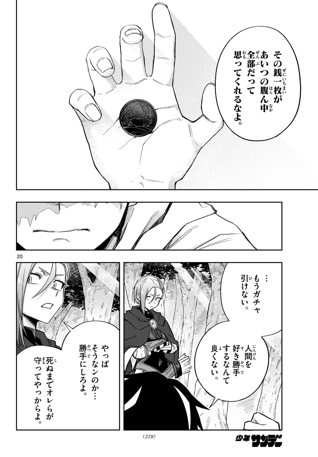 Kamibiki no Monarch - Chapter 9 - Page 20