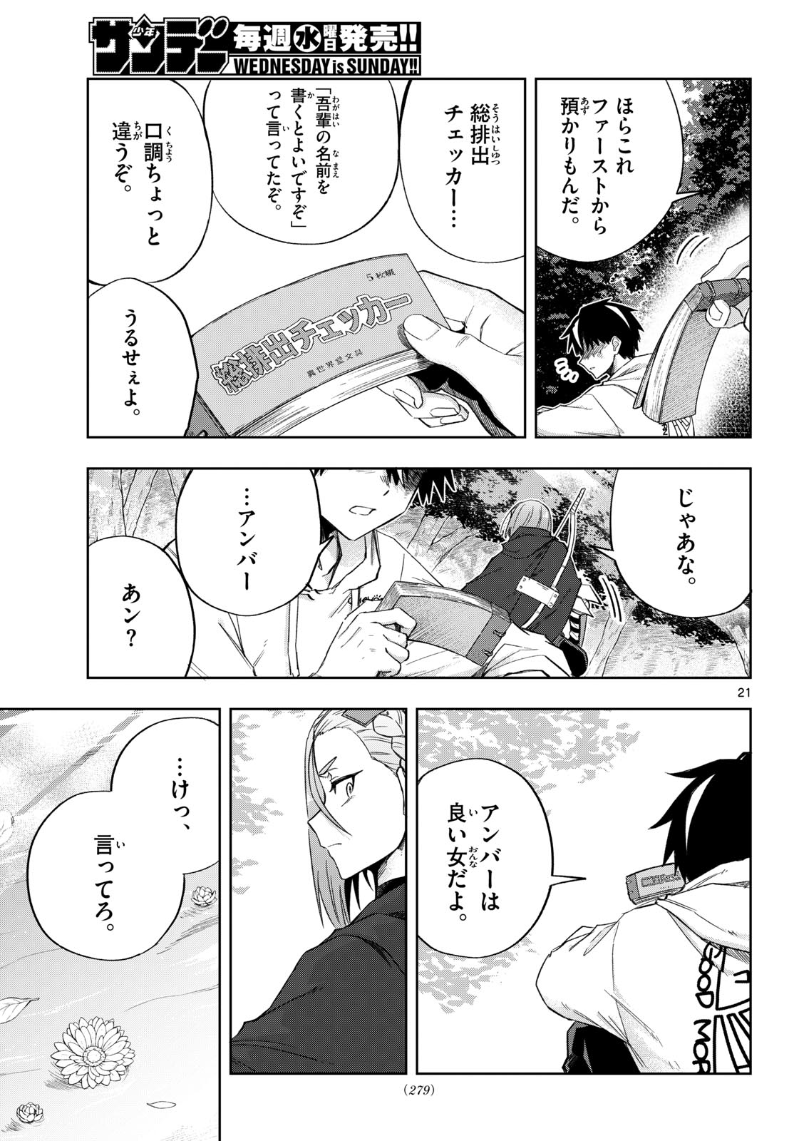 Kamibiki no Monarch - Chapter 9 - Page 21