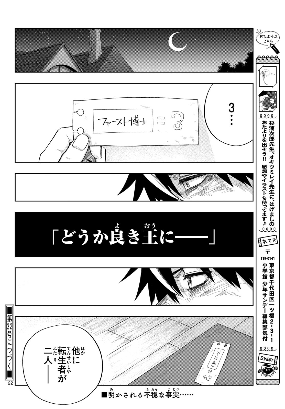 Kamibiki no Monarch - Chapter 9 - Page 22