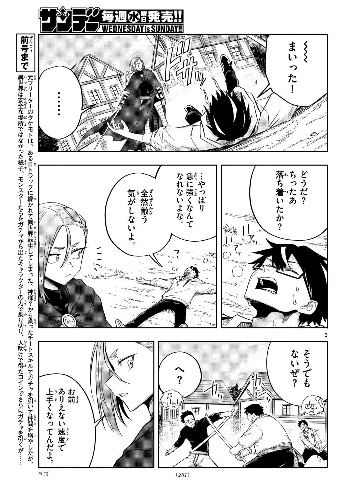 Kamibiki no Monarch - Chapter 9 - Page 3