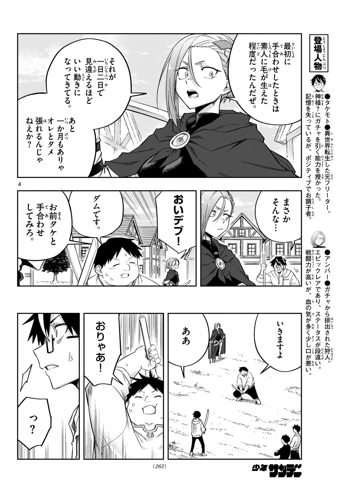 Kamibiki no Monarch - Chapter 9 - Page 4
