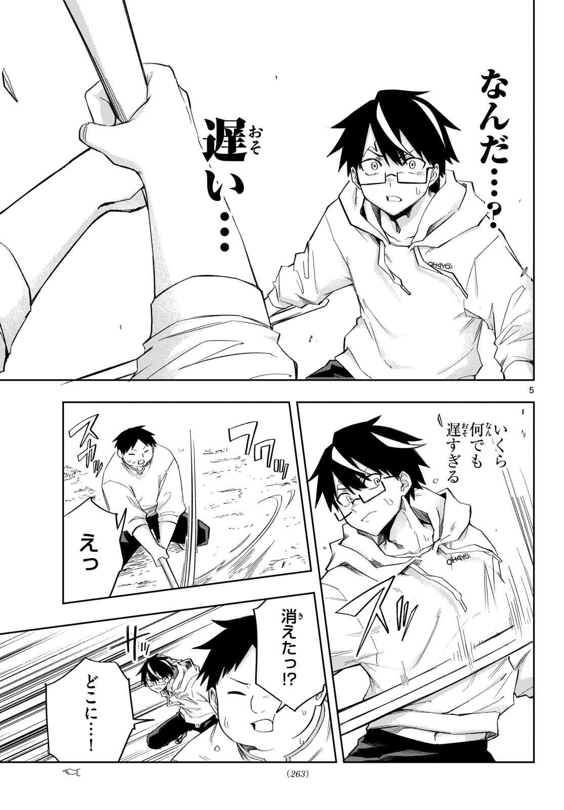 Kamibiki no Monarch - Chapter 9 - Page 5