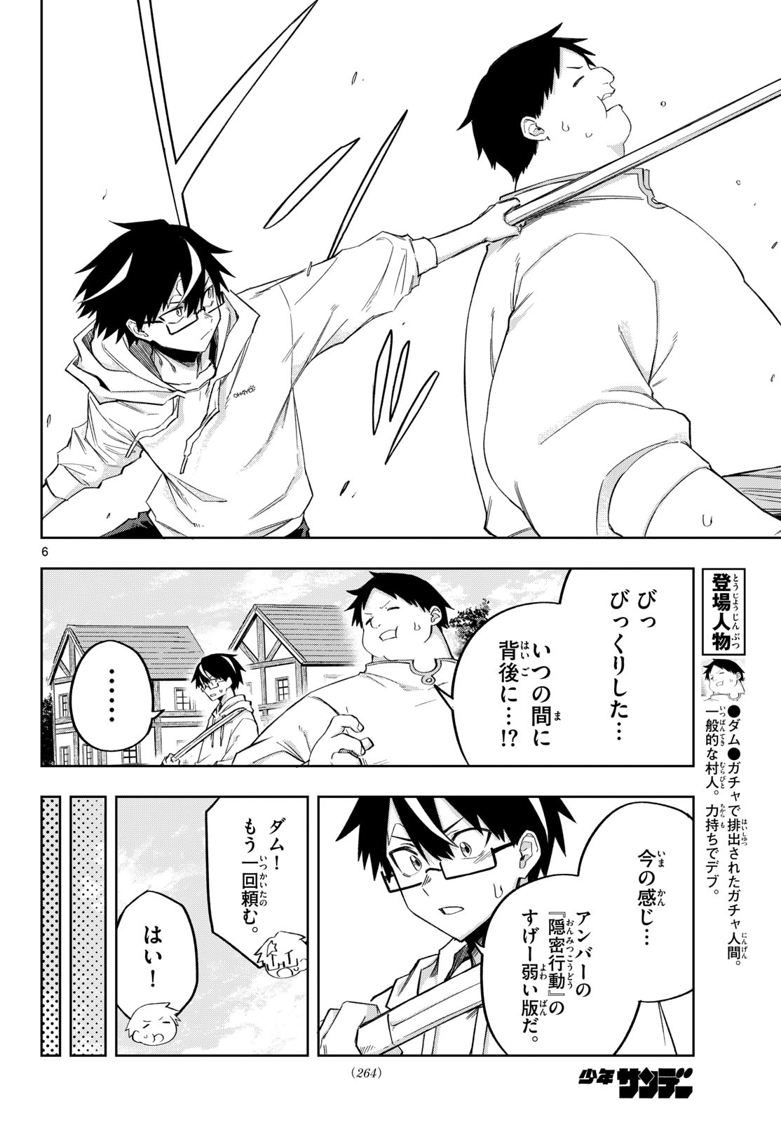 Kamibiki no Monarch - Chapter 9 - Page 6