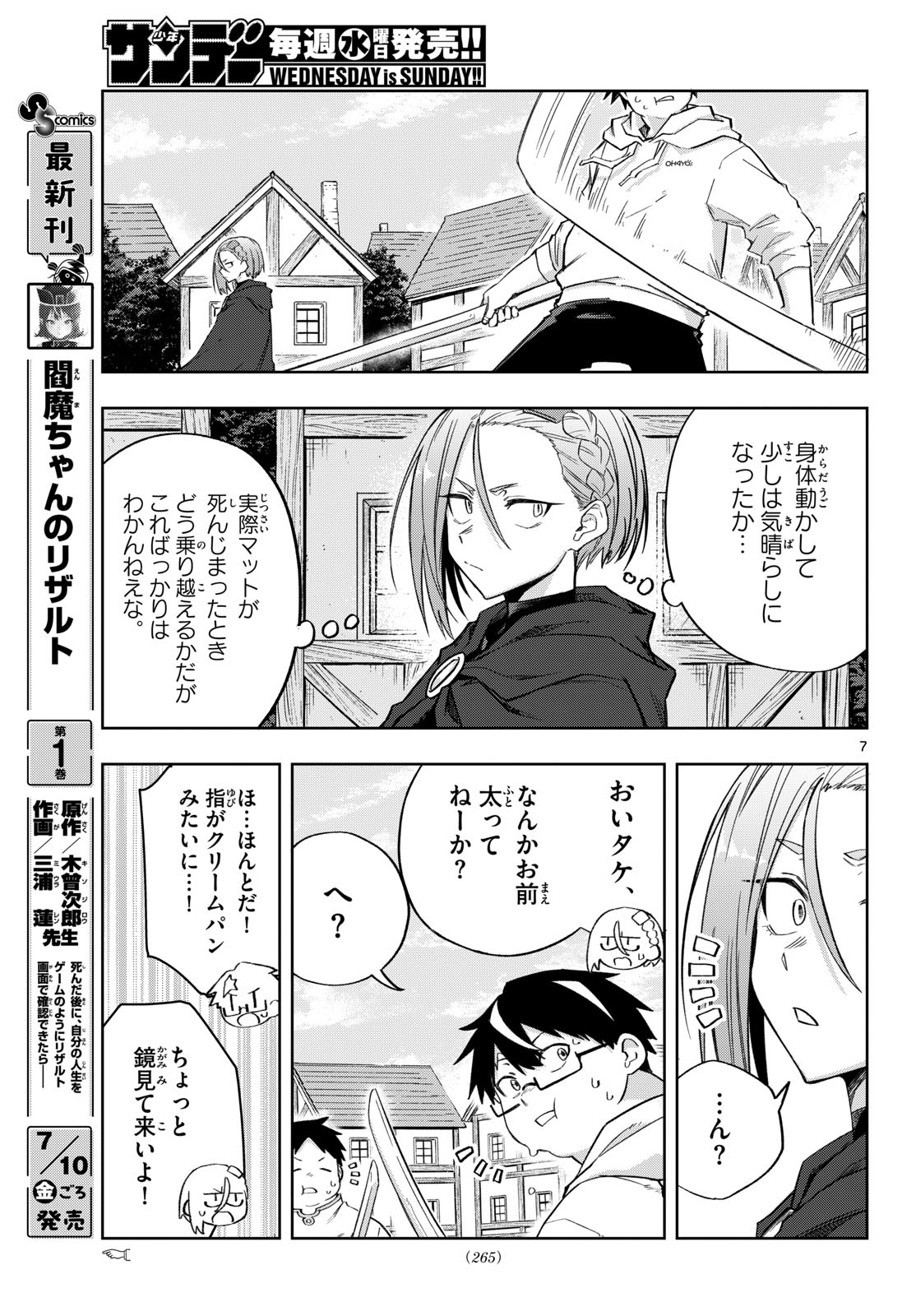 Kamibiki no Monarch - Chapter 9 - Page 7
