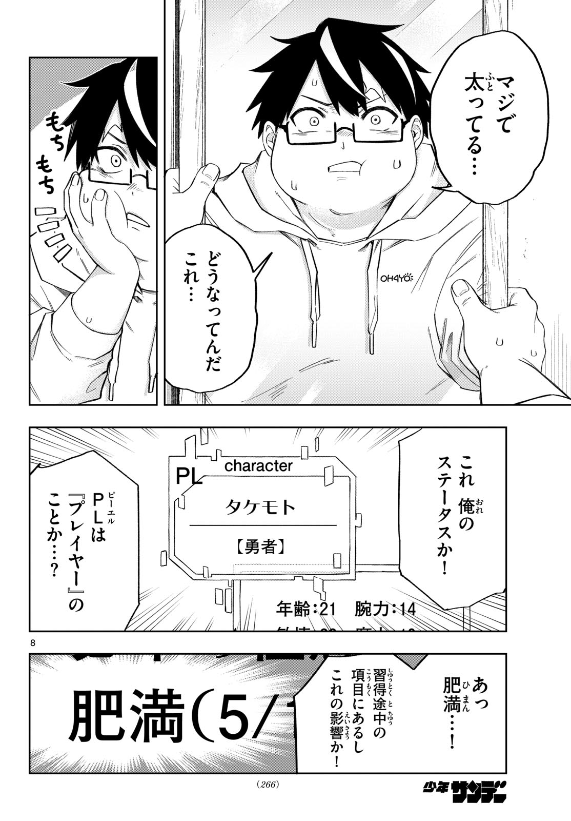 Kamibiki no Monarch - Chapter 9 - Page 8