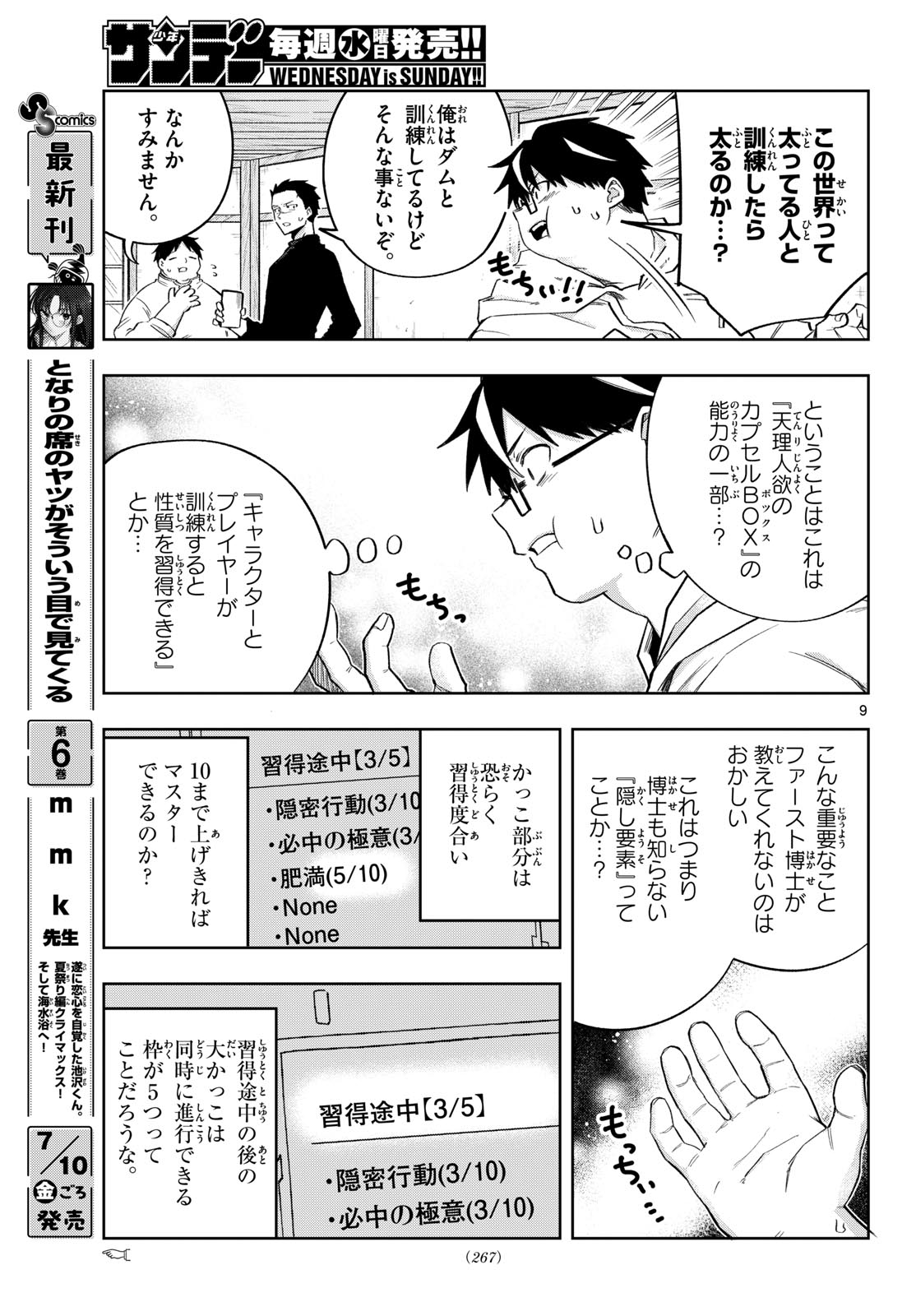 Kamibiki no Monarch - Chapter 9 - Page 9