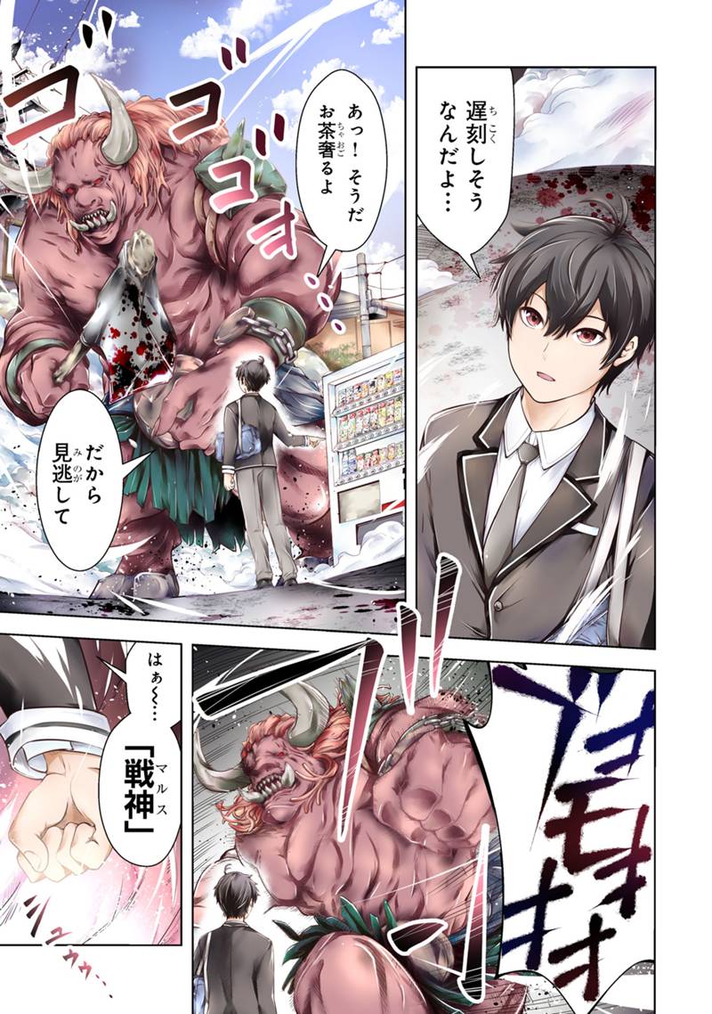 Kamigami no Kennou wo Ayatsurishi Mono - Chapter 1.1 - Page 1