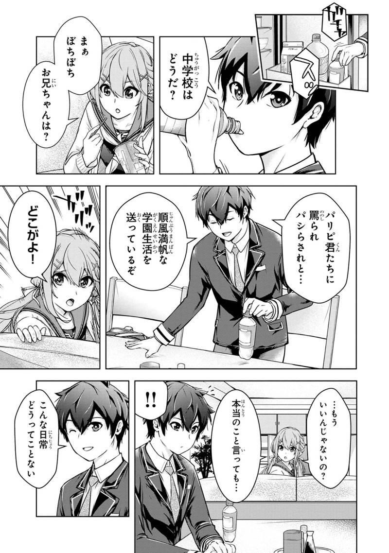 Kamigami no Kennou wo Ayatsurishi Mono - Chapter 1.1 - Page 11