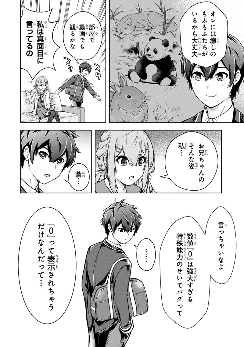 Kamigami no Kennou wo Ayatsurishi Mono - Chapter 1.1 - Page 12