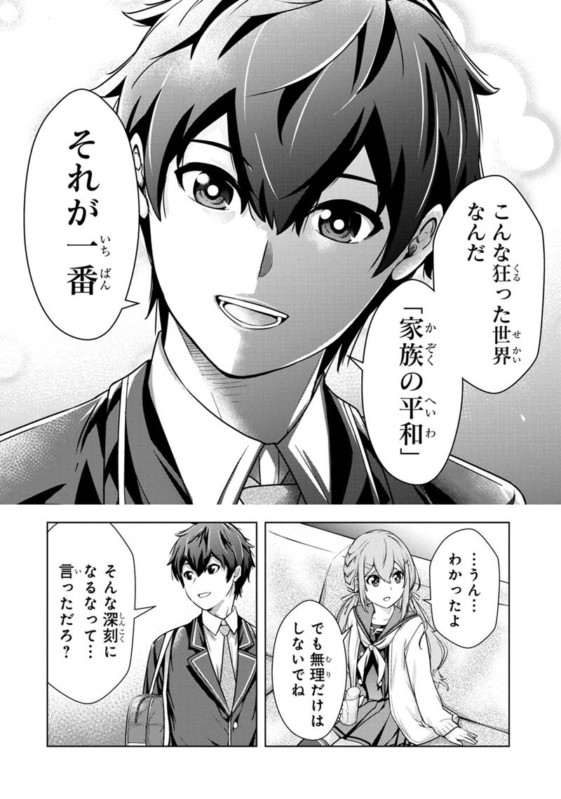 Kamigami no Kennou wo Ayatsurishi Mono - Chapter 1.1 - Page 14
