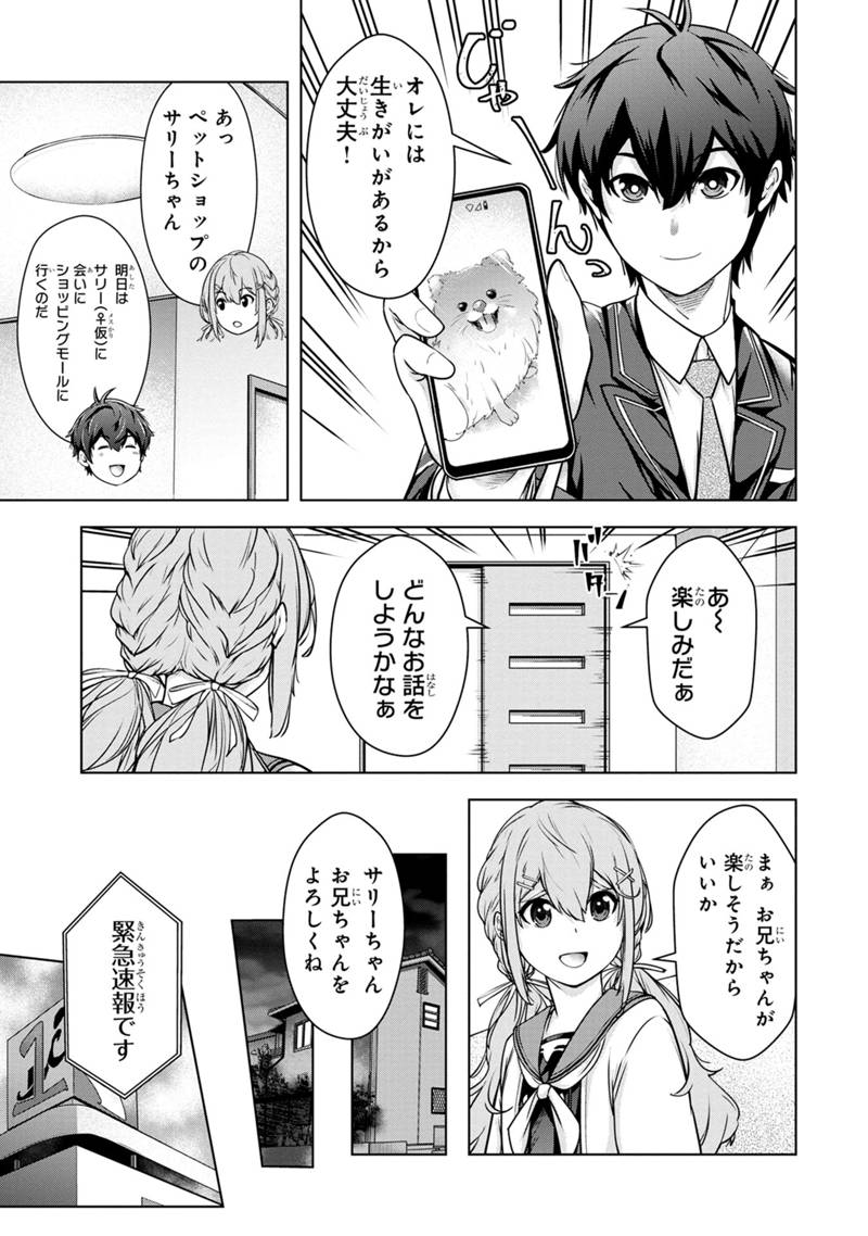 Kamigami no Kennou wo Ayatsurishi Mono - Chapter 1.1 - Page 15