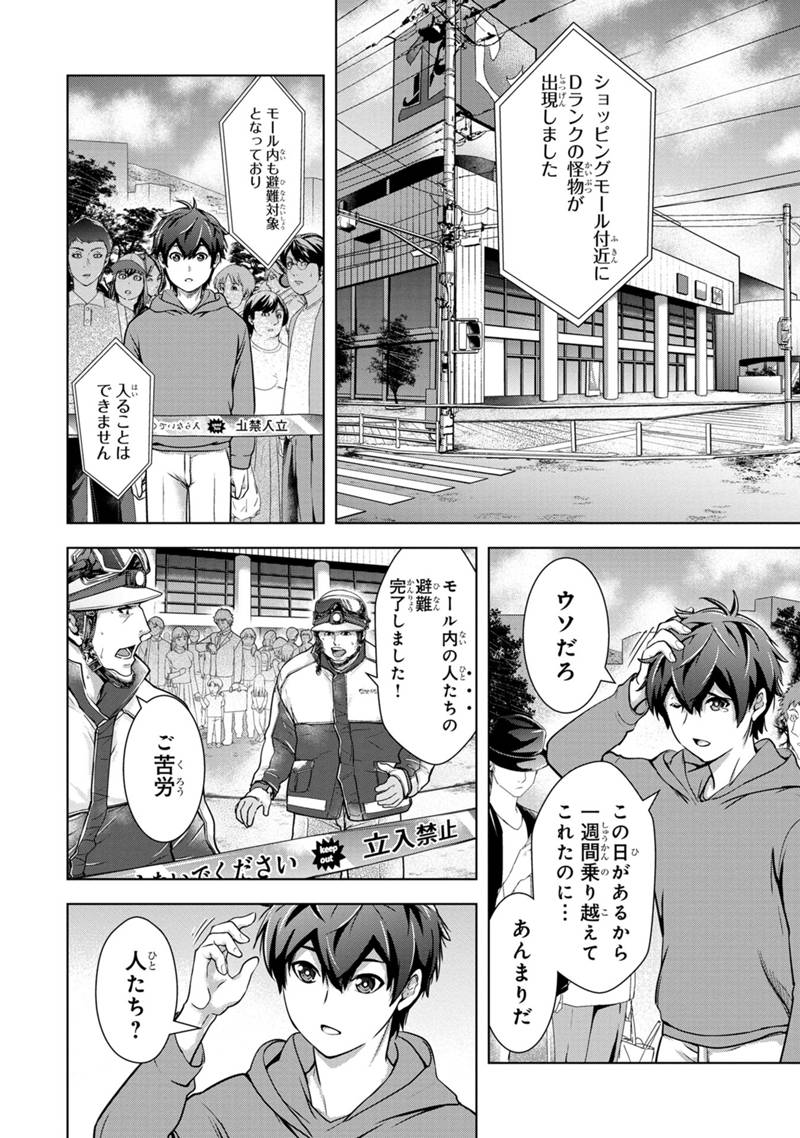 Kamigami no Kennou wo Ayatsurishi Mono - Chapter 1.1 - Page 16