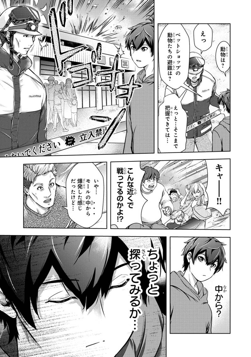 Kamigami no Kennou wo Ayatsurishi Mono - Chapter 1.1 - Page 17
