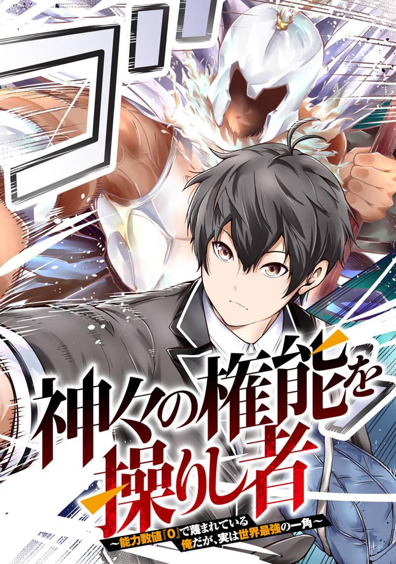 Kamigami no Kennou wo Ayatsurishi Mono - Chapter 1.1 - Page 2