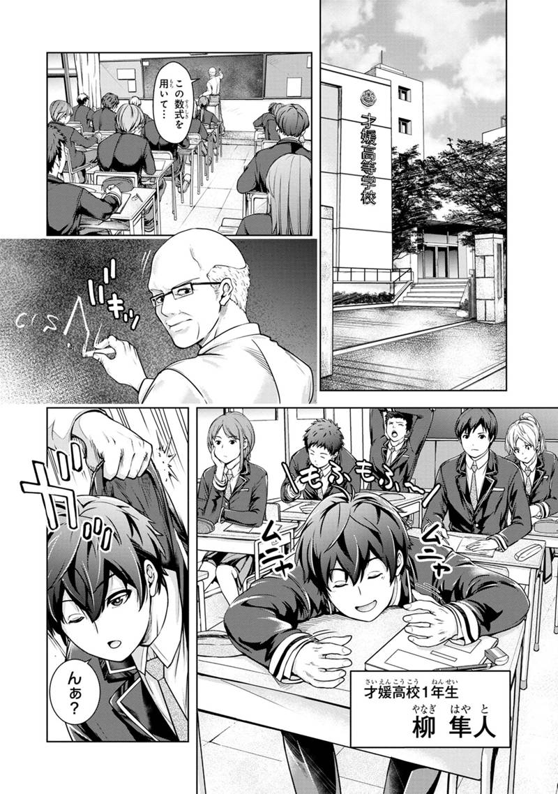 Kamigami no Kennou wo Ayatsurishi Mono - Chapter 1.1 - Page 4