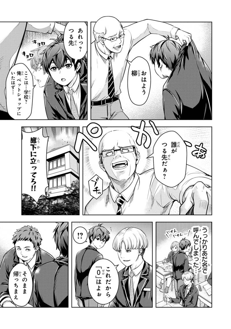 Kamigami no Kennou wo Ayatsurishi Mono - Chapter 1.1 - Page 5