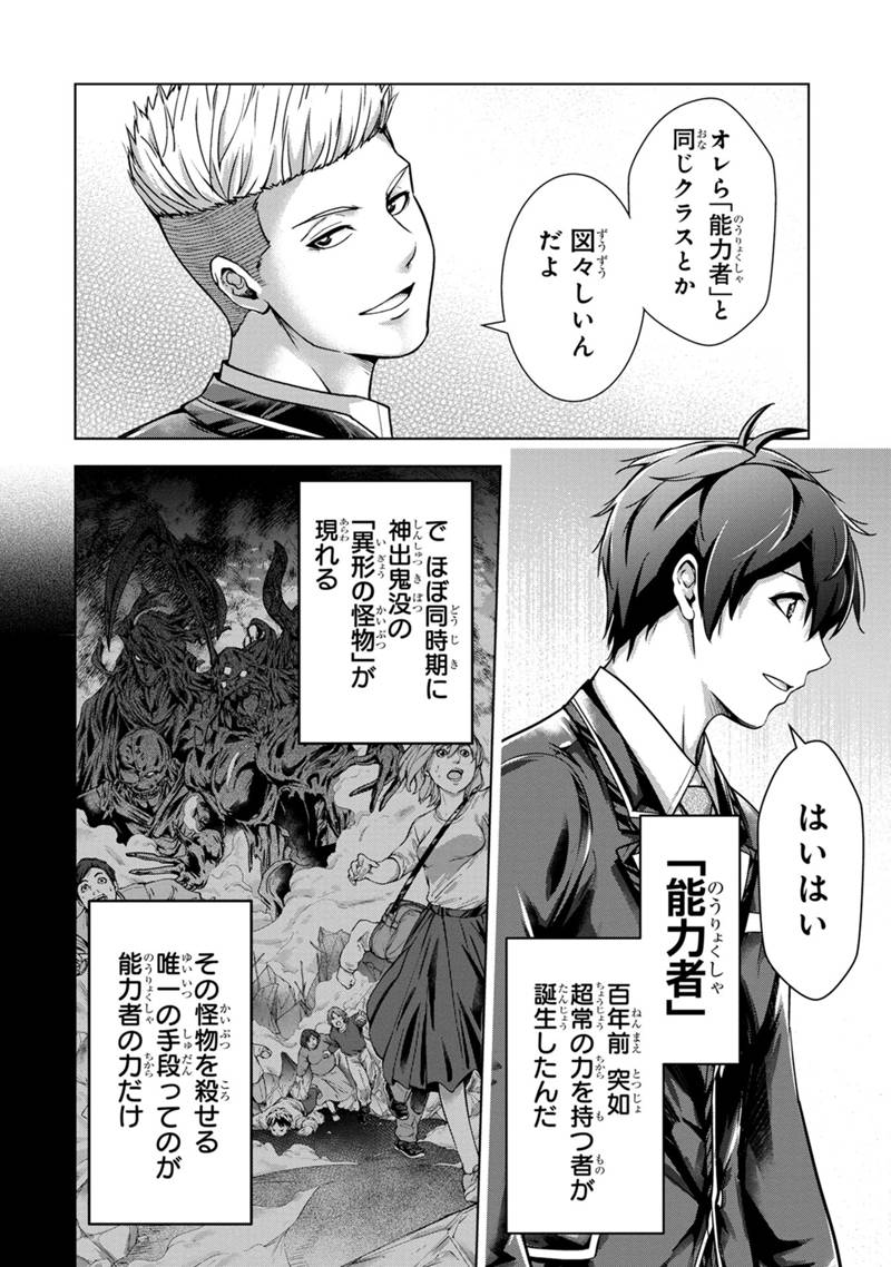 Kamigami no Kennou wo Ayatsurishi Mono - Chapter 1.1 - Page 6