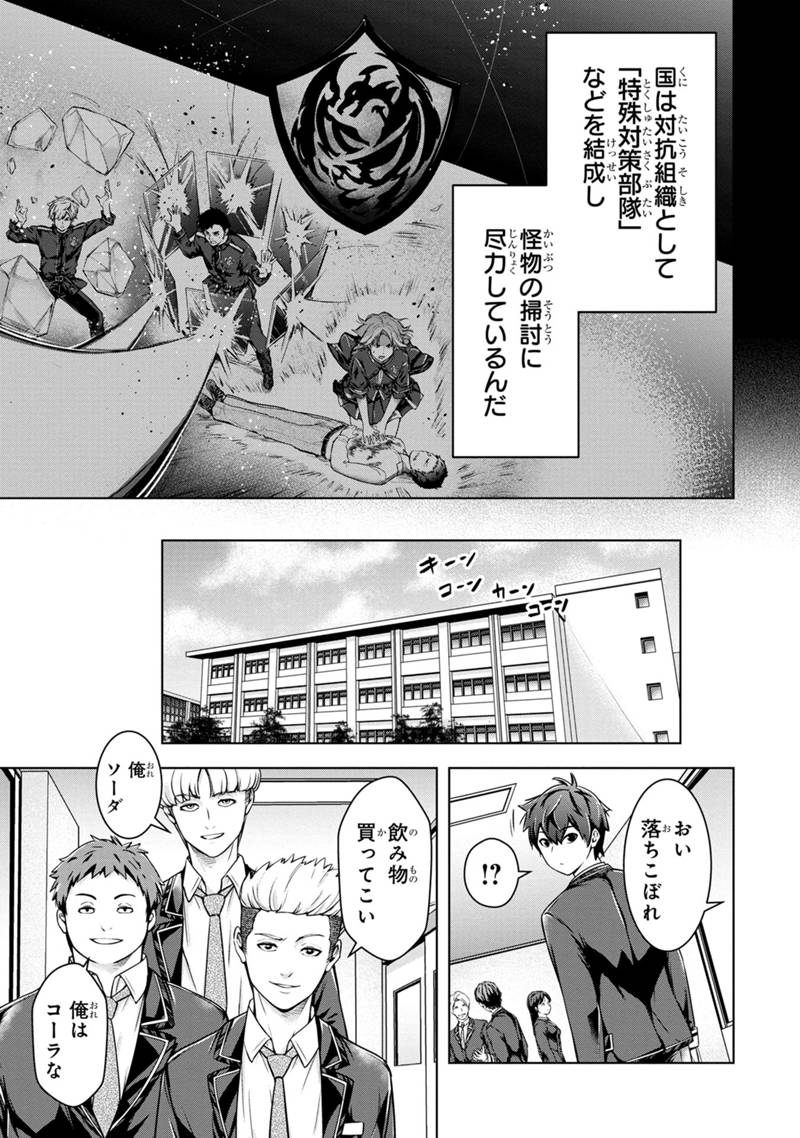 Kamigami no Kennou wo Ayatsurishi Mono - Chapter 1.1 - Page 7