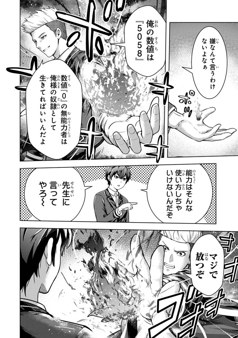 Kamigami no Kennou wo Ayatsurishi Mono - Chapter 1.1 - Page 8