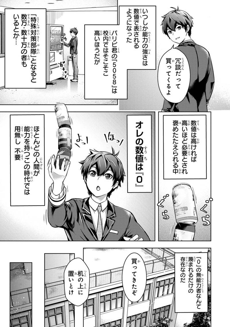 Kamigami no Kennou wo Ayatsurishi Mono - Chapter 1.1 - Page 9
