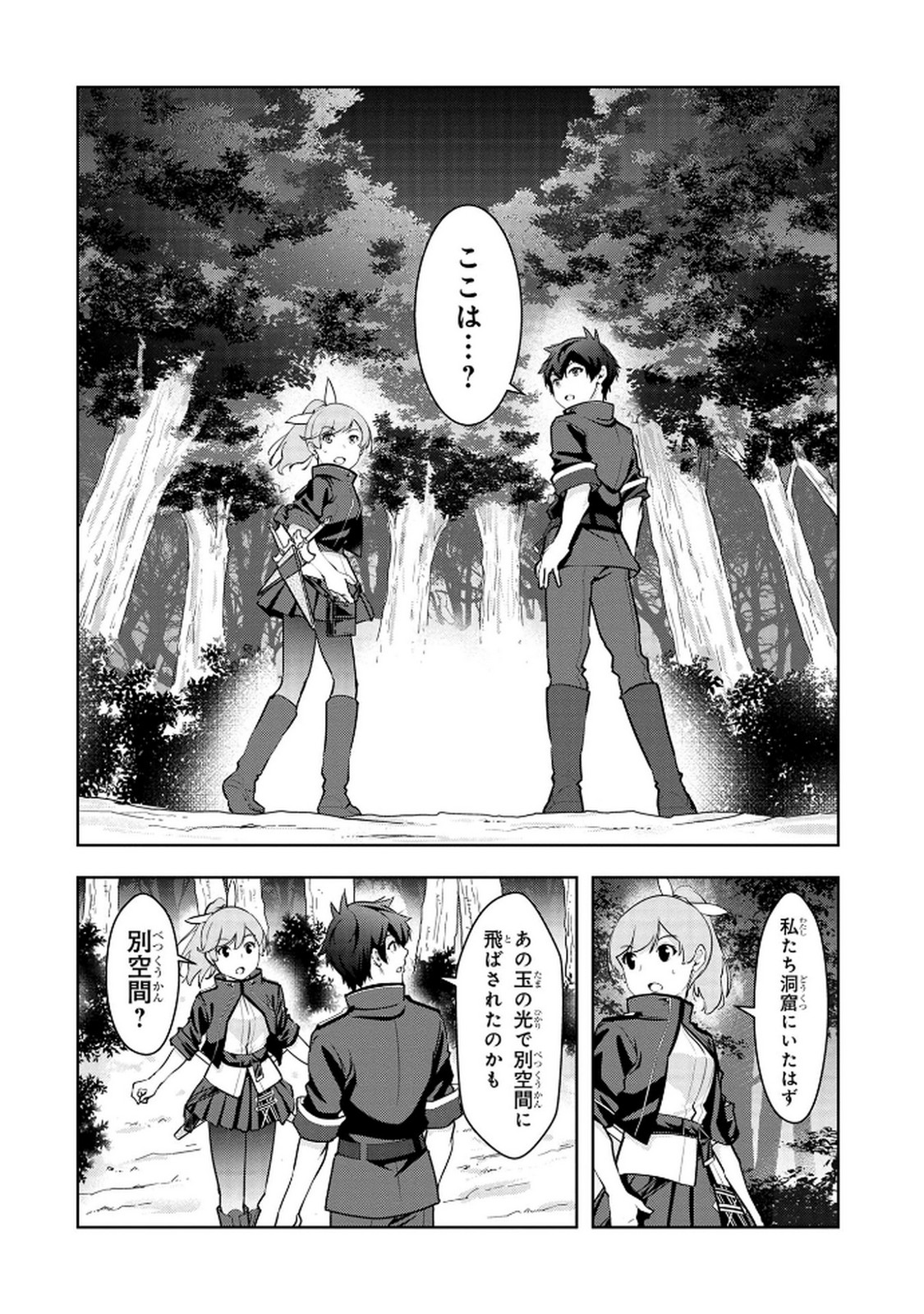 Kamigami no Kennou wo Ayatsurishi Mono - Chapter 10 - Page 10