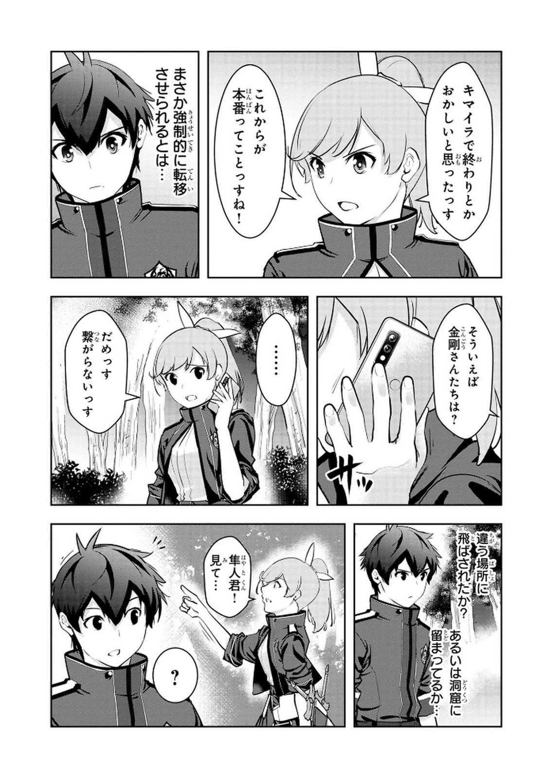 Kamigami no Kennou wo Ayatsurishi Mono - Chapter 10 - Page 11