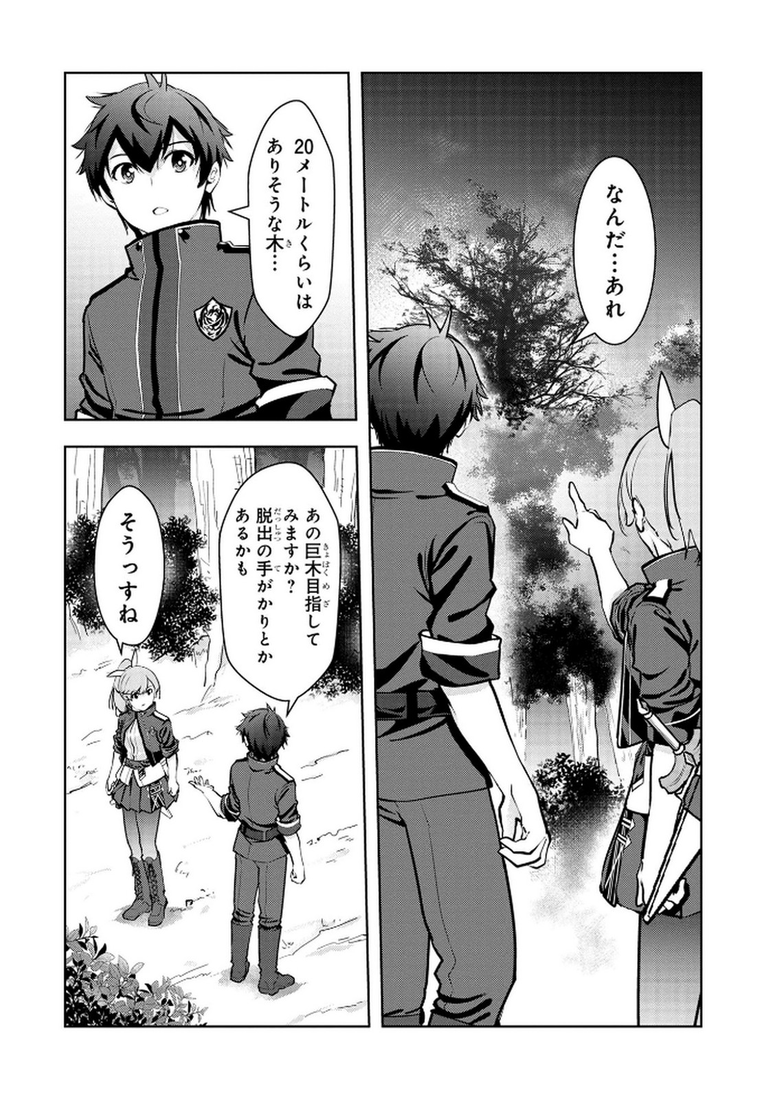 Kamigami no Kennou wo Ayatsurishi Mono - Chapter 10 - Page 12