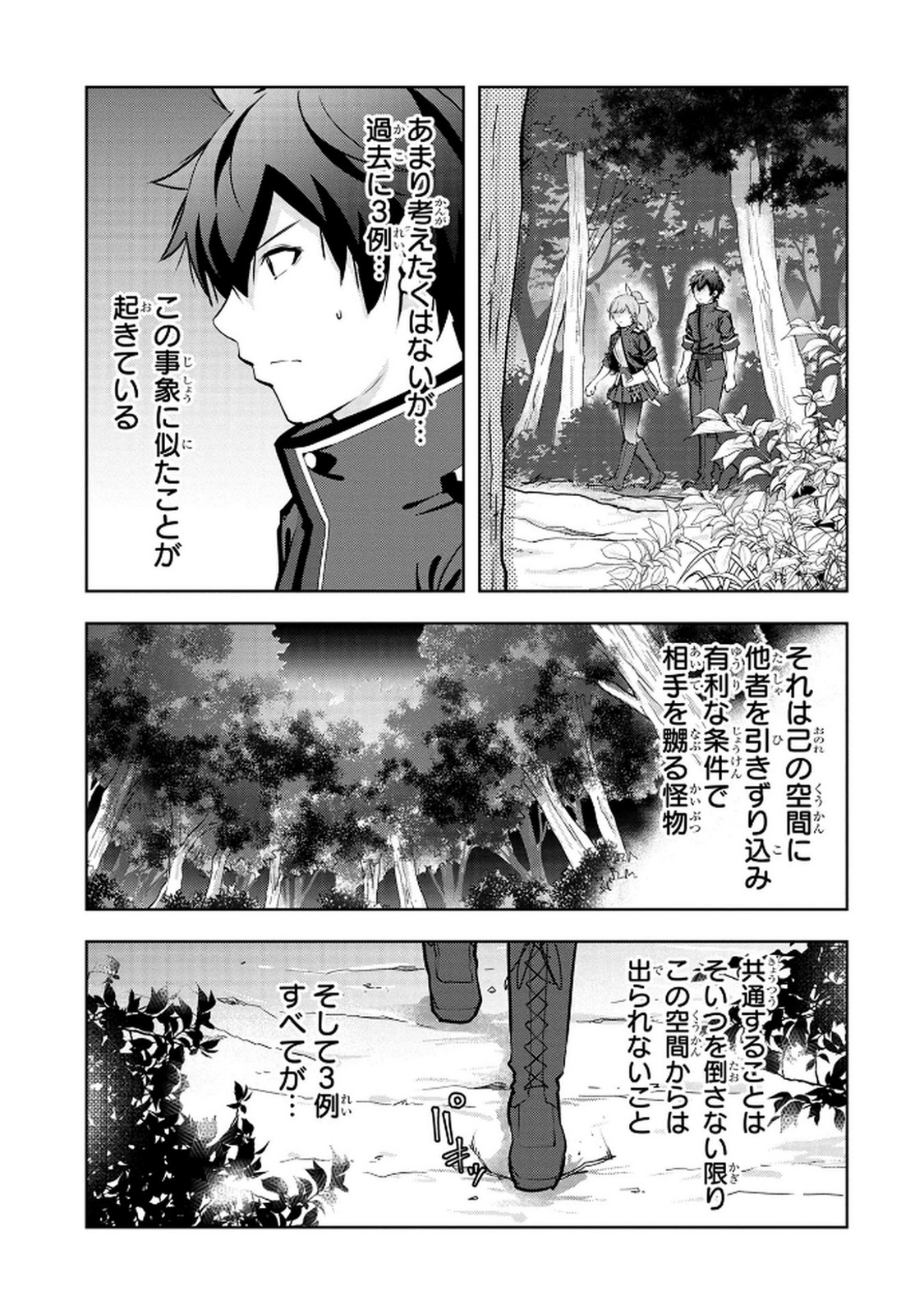 Kamigami no Kennou wo Ayatsurishi Mono - Chapter 10 - Page 13
