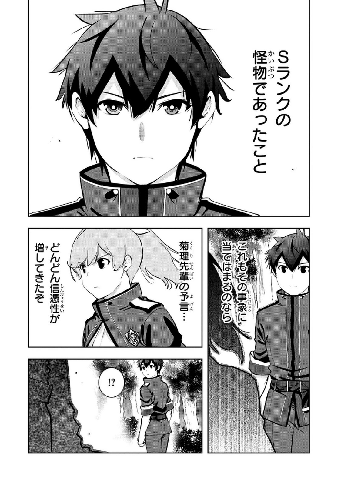 Kamigami no Kennou wo Ayatsurishi Mono - Chapter 10 - Page 14